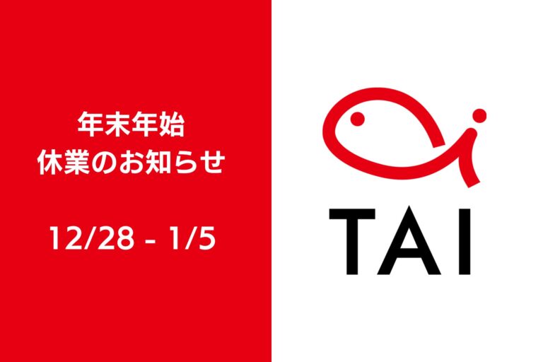 年末年始休業のお知らせ 12/28 - 1/5