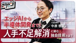 スタセン TAI社様サムネイル
